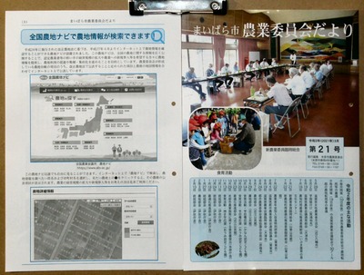 農業委員会だより第21号