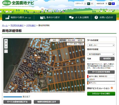 全国農地ナビ