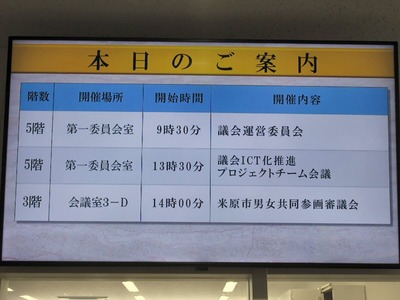 本日の会議案内