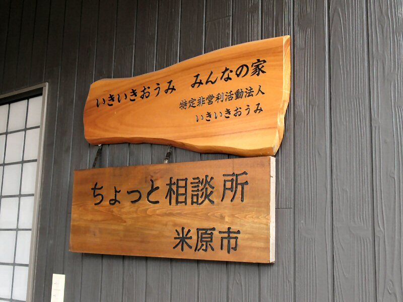 米原市議 北村きよたかの活動記録