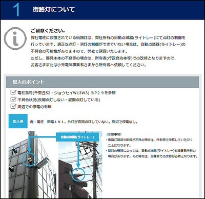 街路灯について