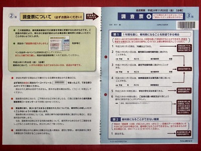 裁判員調査票