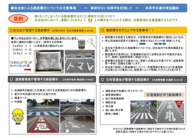 自治会による路面標示