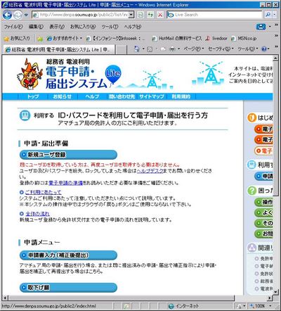 電子申請届出システム