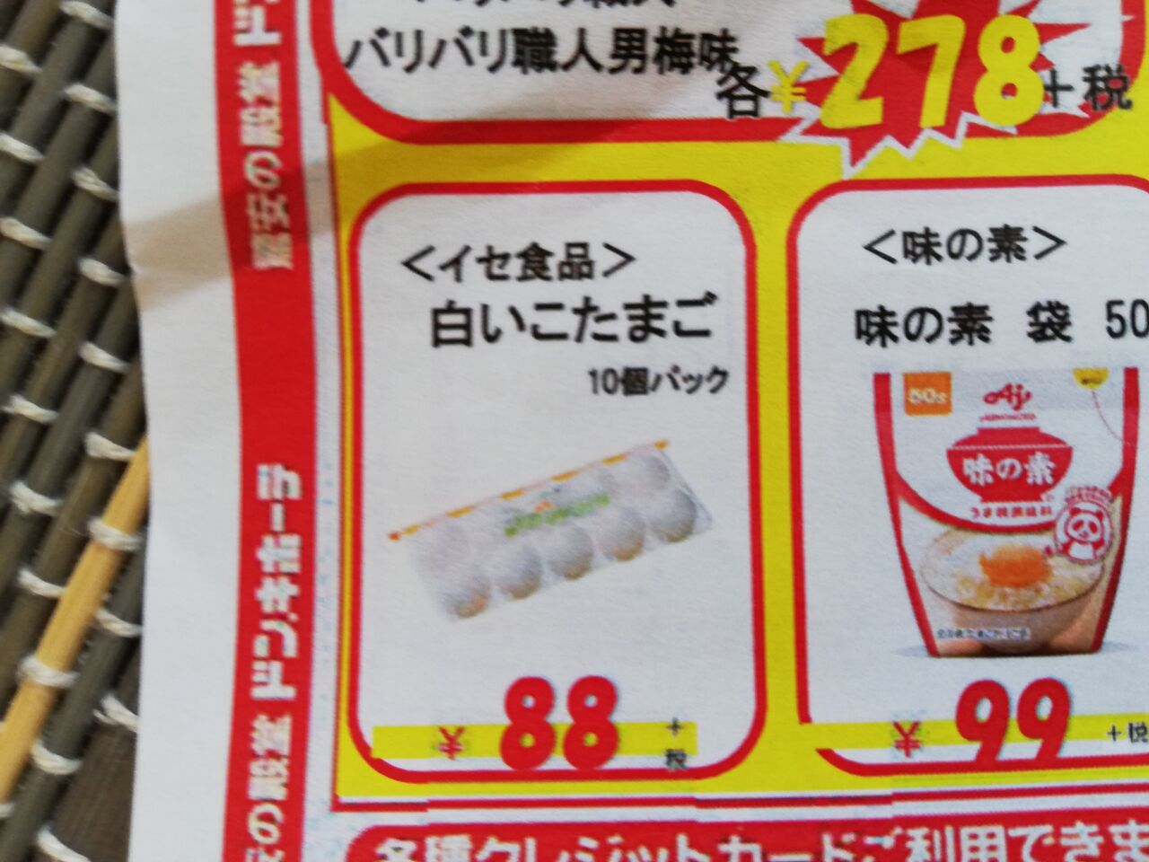 お得情報 ドン キホーテ草津店のチラシです 主夫に憧れるおじさんブログ お得情報 ドン キホーテ草津店のチラシです 主夫に憧れるおじさんブログ