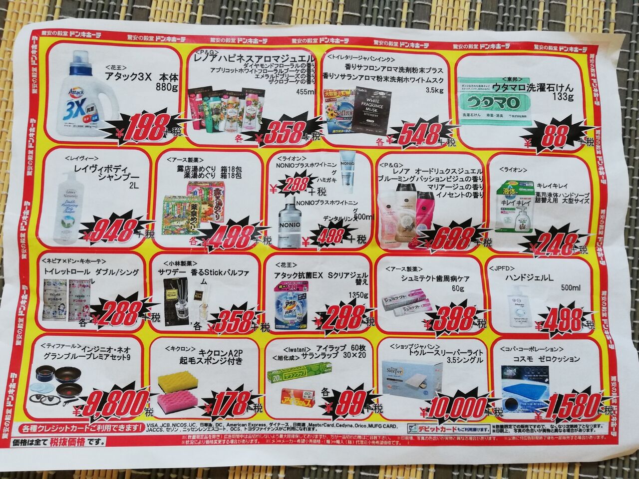 お得情報 ドン キホーテ草津店のチラシです 主夫に憧れるおじさんブログ お得情報 ドン キホーテ草津店のチラシです 主夫に憧れるおじさんブログ