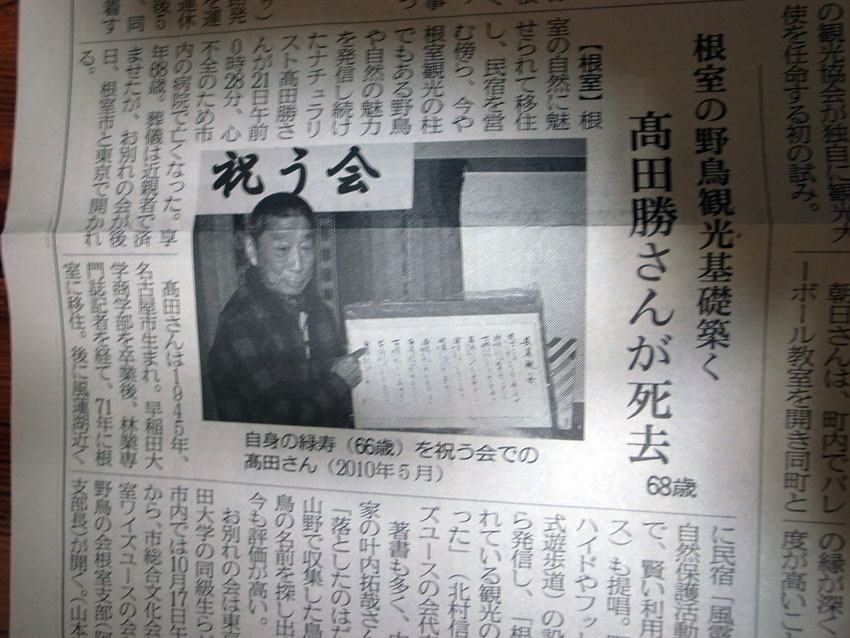 ご冥福をお祈りします : 北の歳時記