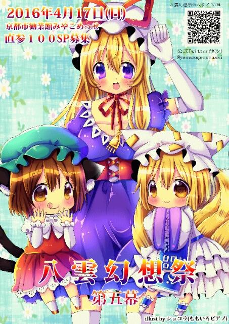 東方イベント参戦道中記 北近江人の東方 乗り鉄 乗りバスぶらり旅