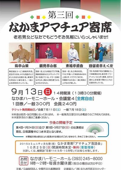 150913中間アマチュア寄席2