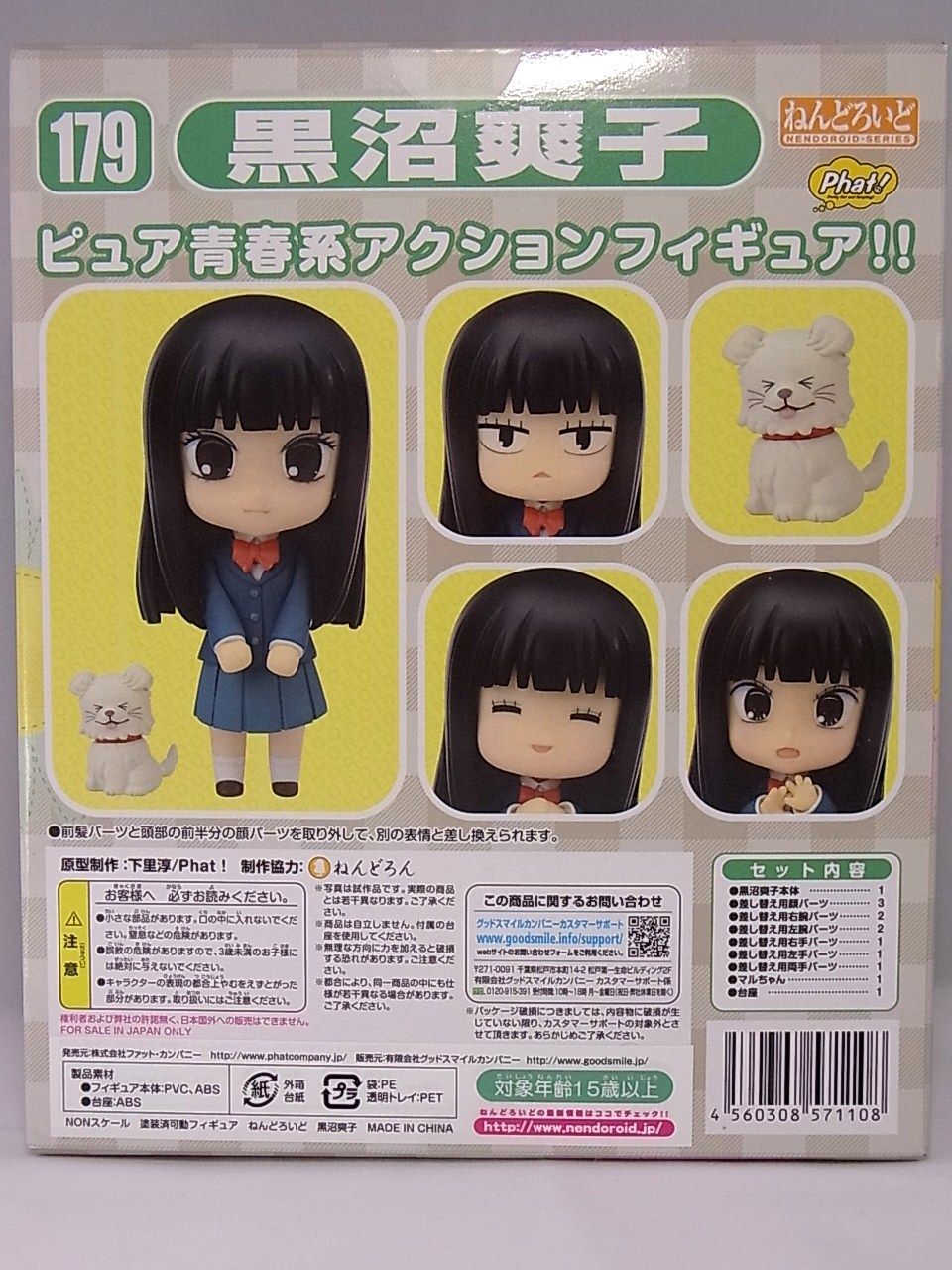 2022年春夏 ねんどろいど 君に届け 黒沼爽子 179 品 パーツ完備