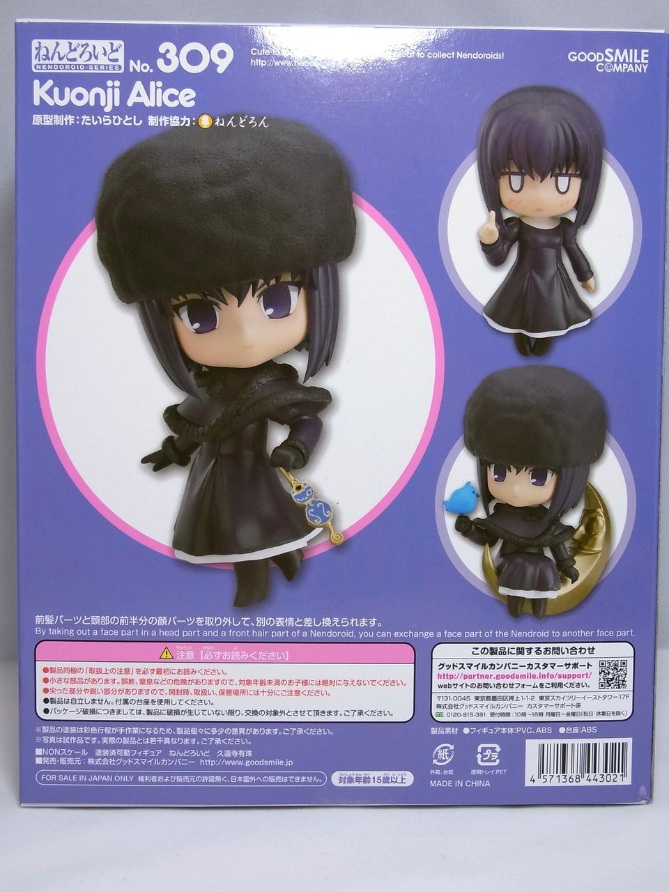 第305回 No.309 久遠寺有珠 : キタロの ねんどろいど 第305回 No.309 久遠寺有珠 : キタロの ねんどろいど