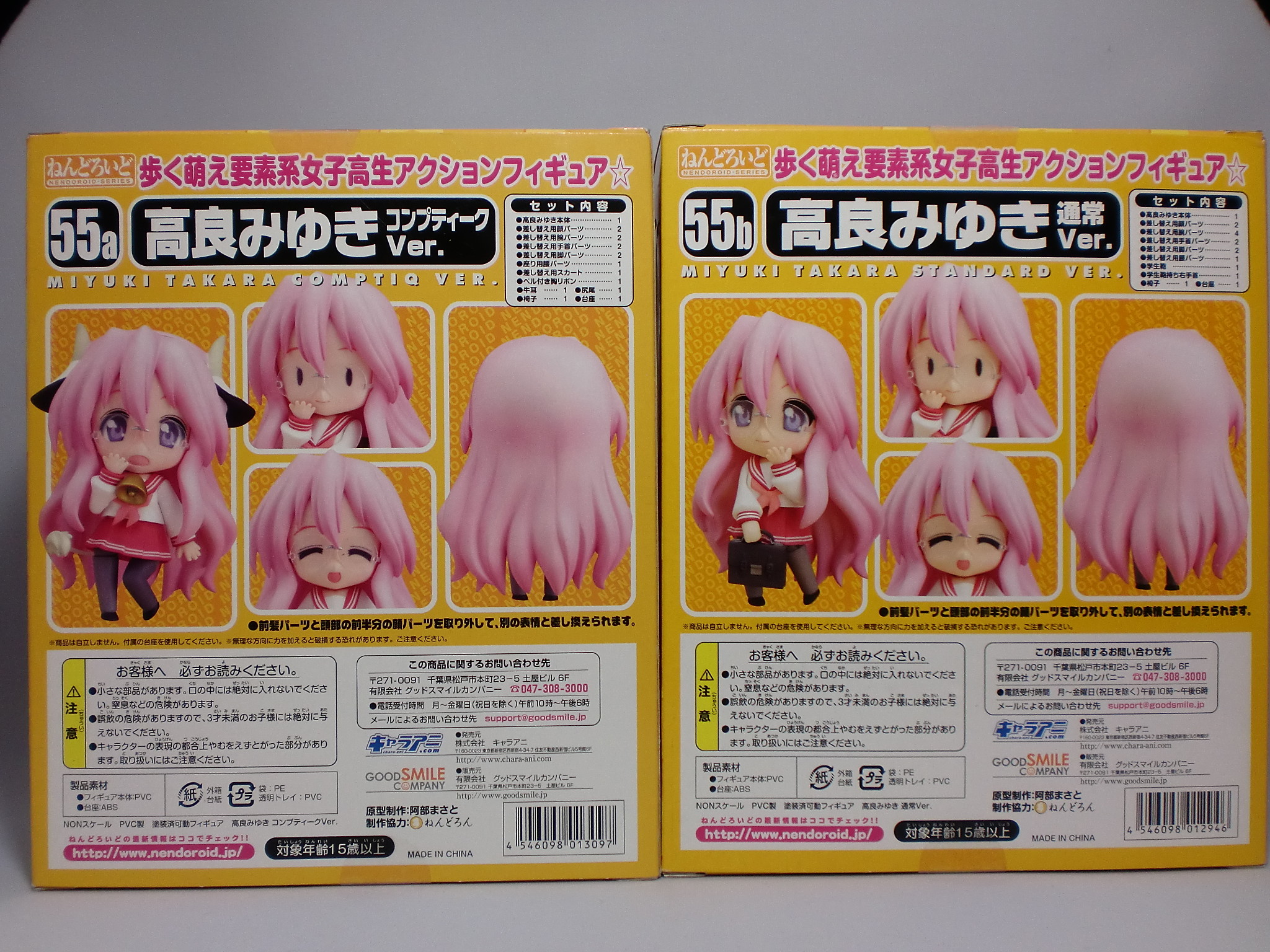 第55回 №55 高良みゆき : キタロの ねんどろいどフルコンプ