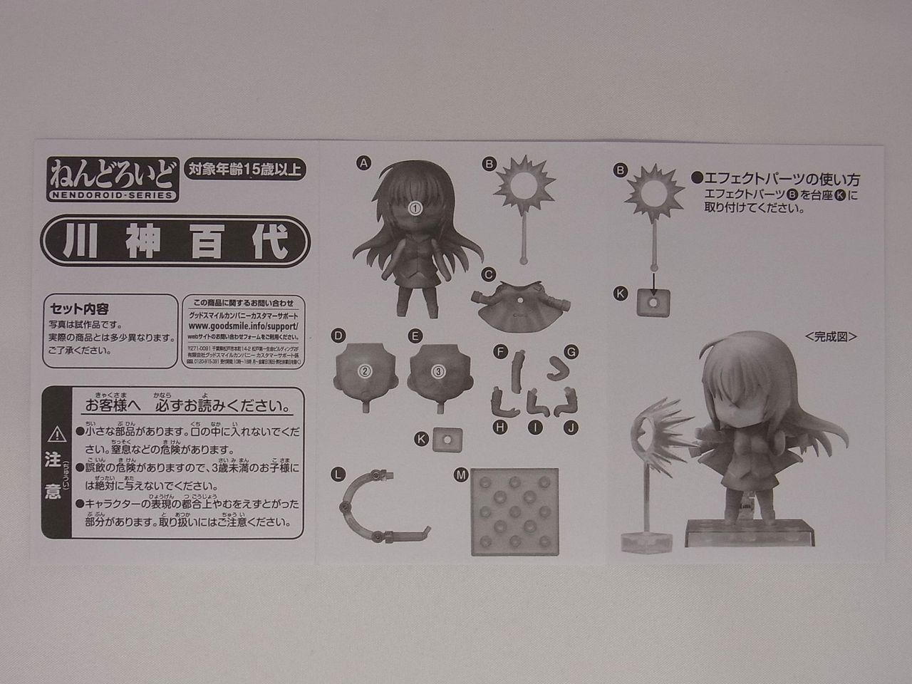 第225回 No 224 川神百代 キタロの ねんどろいどフルコンプ目指します 第225回 No 224 川神百代 キタロの ねんどろいどフルコンプ目指します