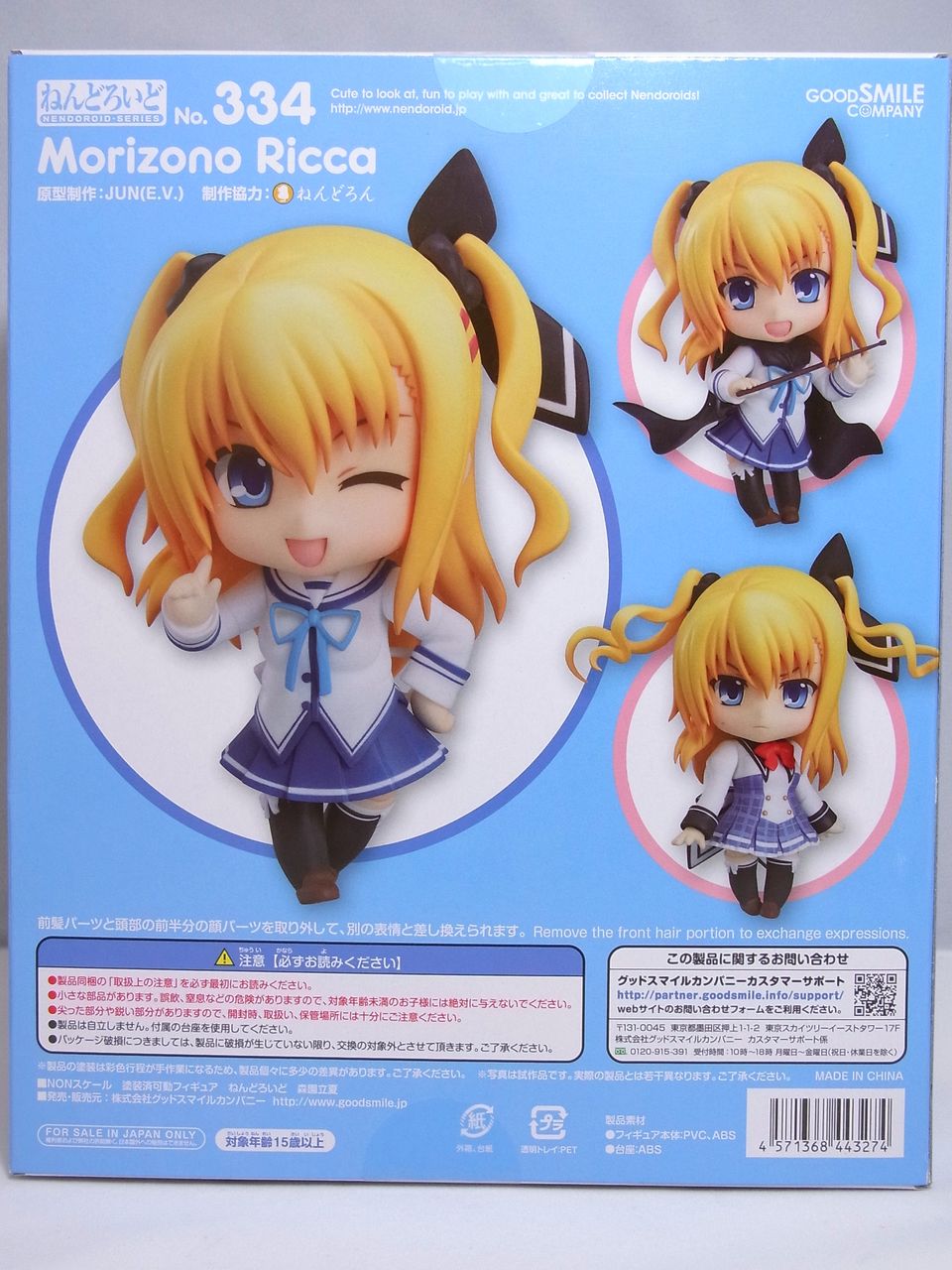 第338回 No 334 森園立夏 キタロの ねんどろいどフルコンプ目指します 第338回 No 334 森園立夏 キタロの ねんどろいどフルコンプ目指します