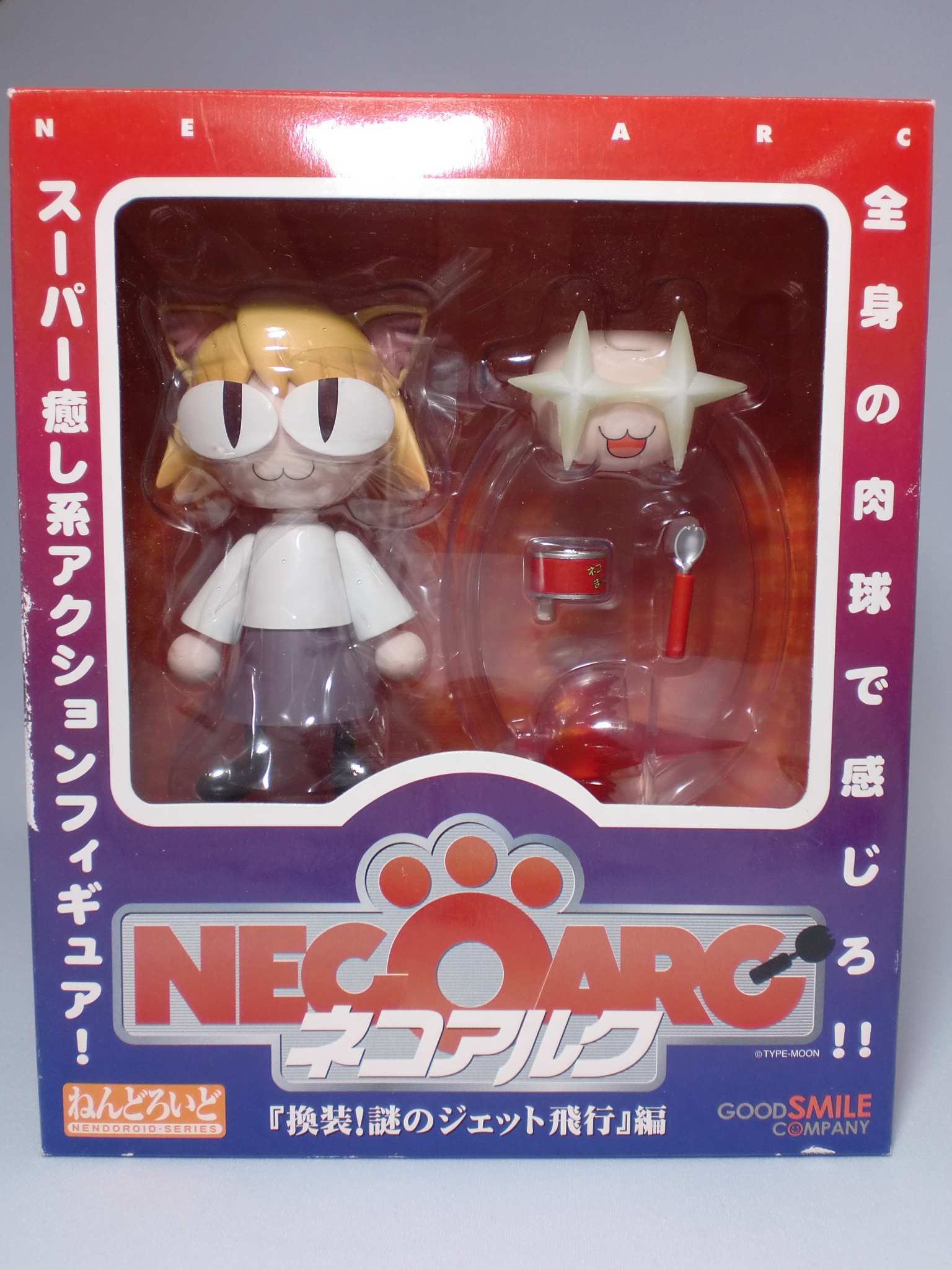大きな取引 ねんどろいど ネコアルク 「換装！謎のジェット飛行」編