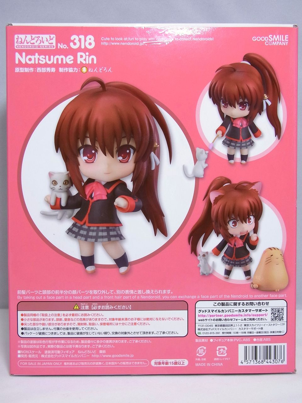 第318回 No.318 棗鈴 : キタロの ねんどろいどフルコンプ目指します！！
