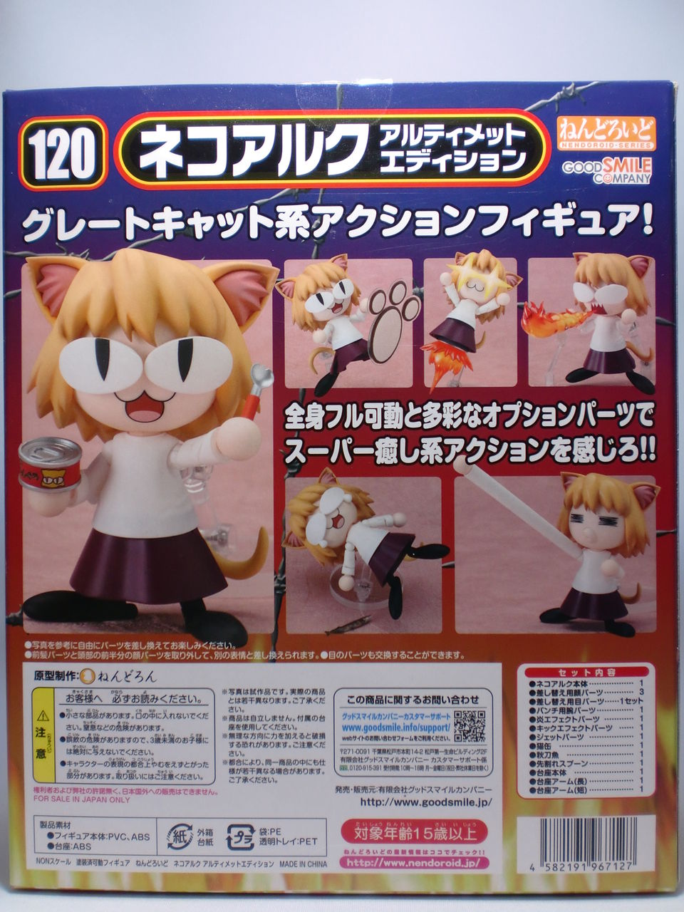 第１２３回 No 1 ネコアルク アルティメットエディション キタロの ねんどろいどフルコンプ目指します