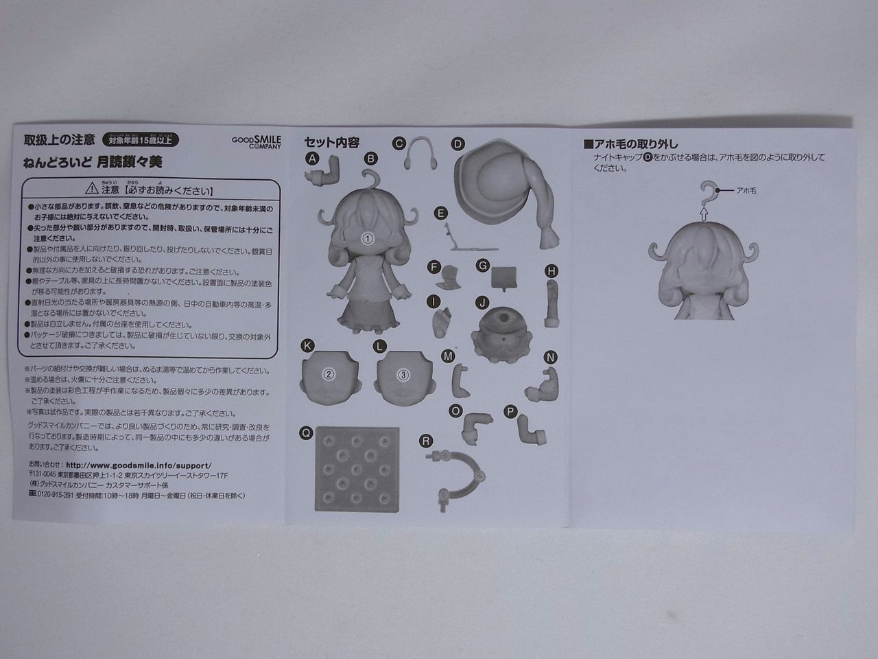 第３２２回 No 3 月読鎖々美 キタロの ねんどろいどフルコンプ目指します