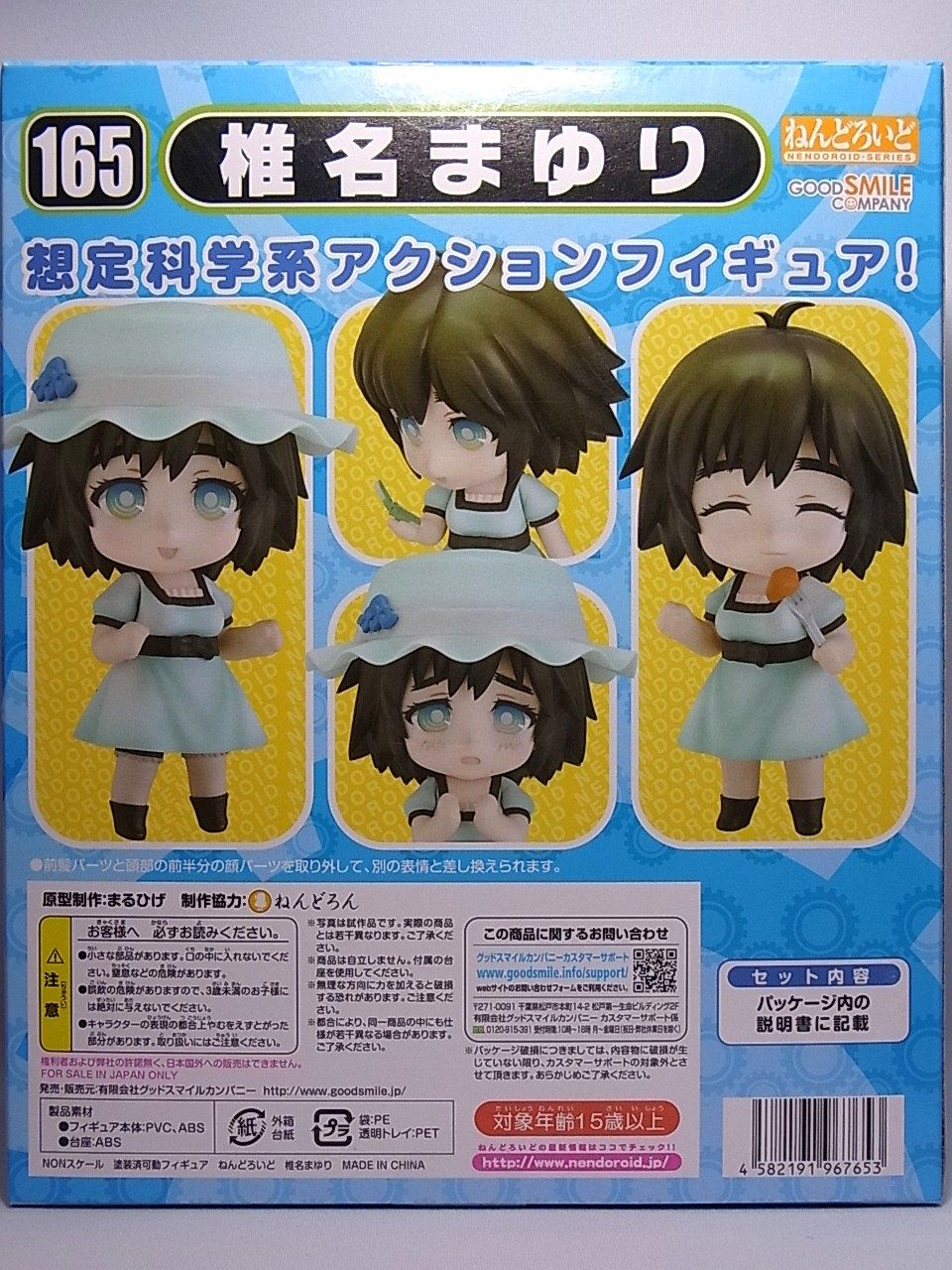 第１７３回 No 165 椎名まゆり キタロの ねんどろいどフルコンプ目指します