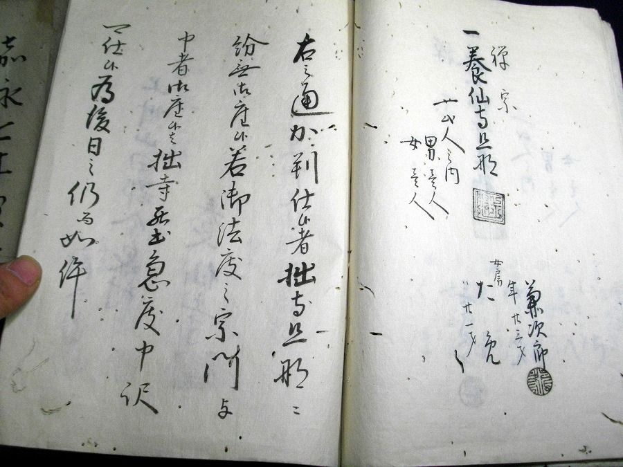 A*S*A】宗門人別帳私製冊子16冊一括 人別