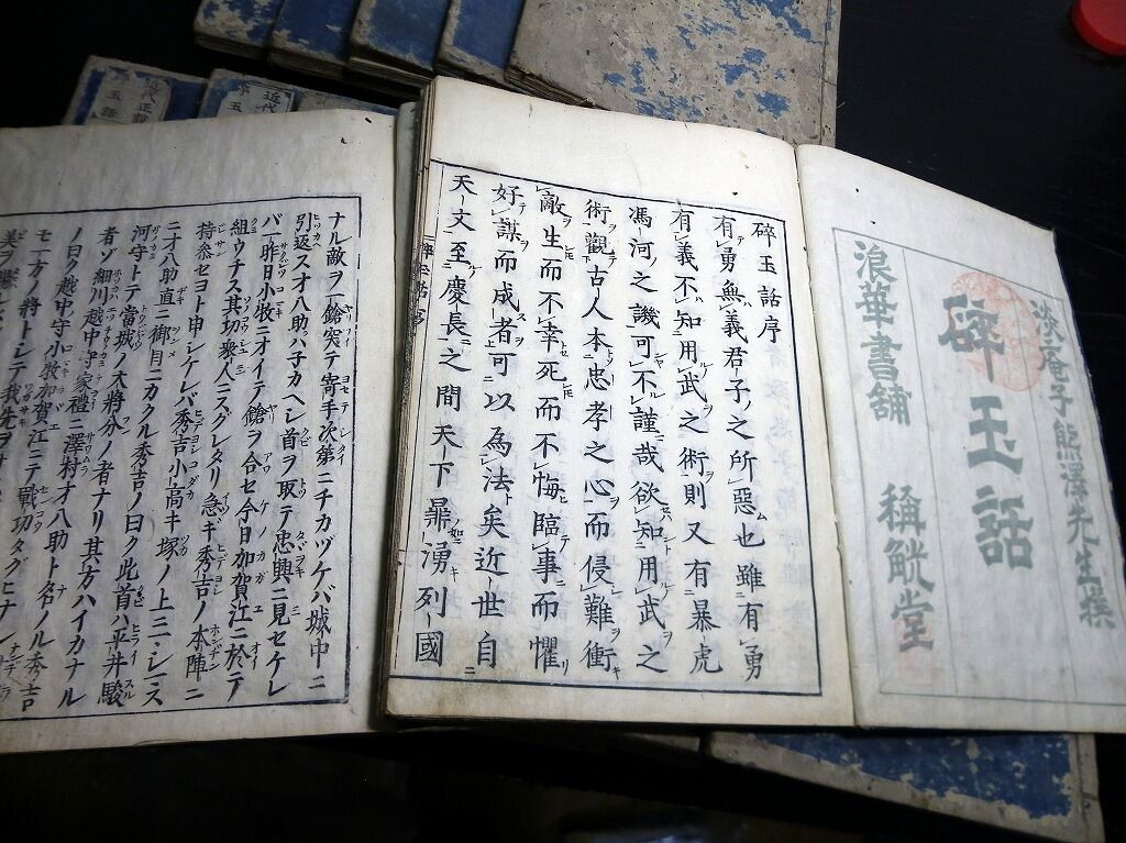 和本江戸正徳6年(1716)戦国武将伝記「近代正説砕玉話武将感状記」15冊揃い/熊沢淡庵/古書古文書/木版摺り : 北さん堂雑記パート2