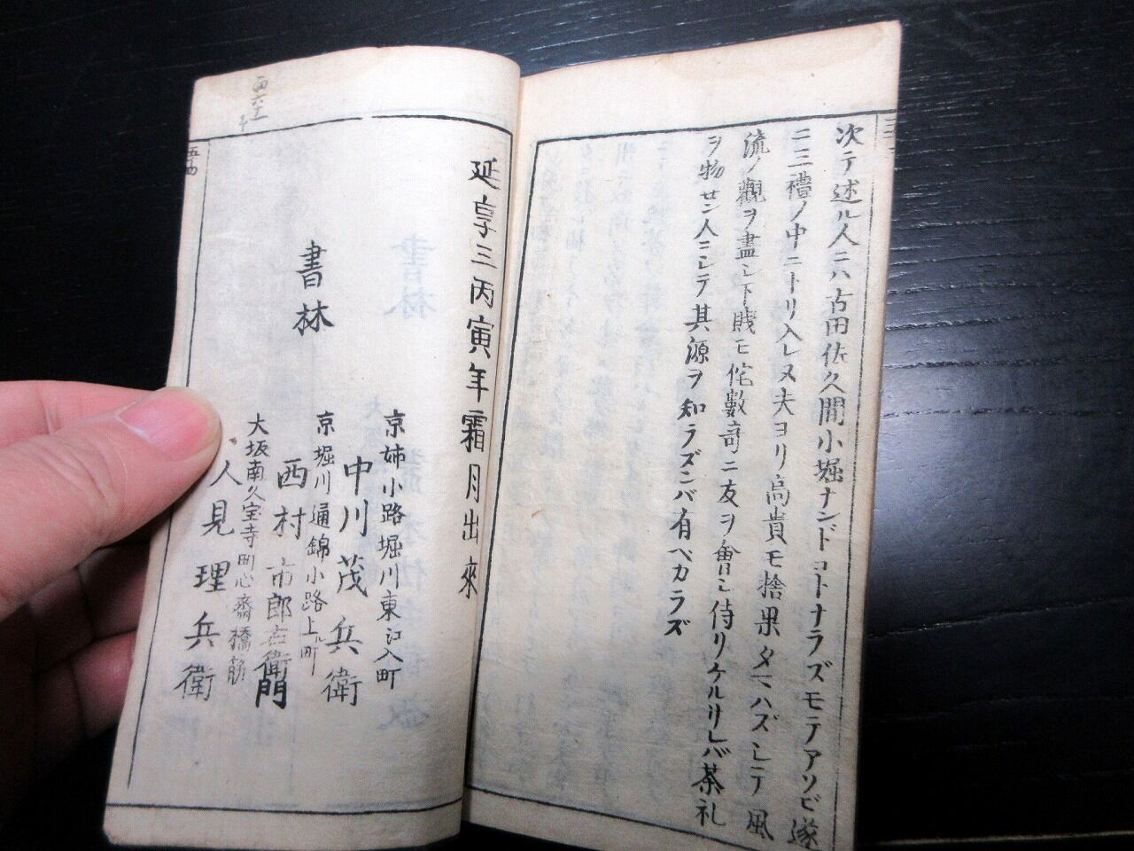 和本江戸延享3年（1746）「茶人花押薮」全1冊/古書古文書/木版