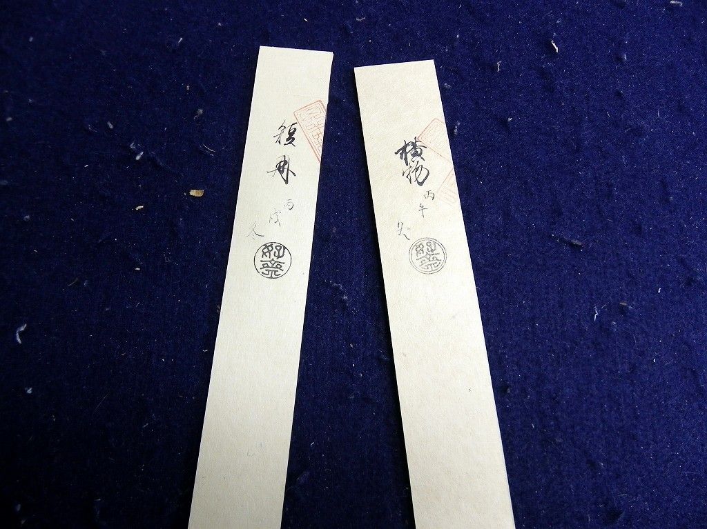 幕末～明治期「古筆鑑定家極札など」6点/大倉好斎/古筆了意/久保田米僊