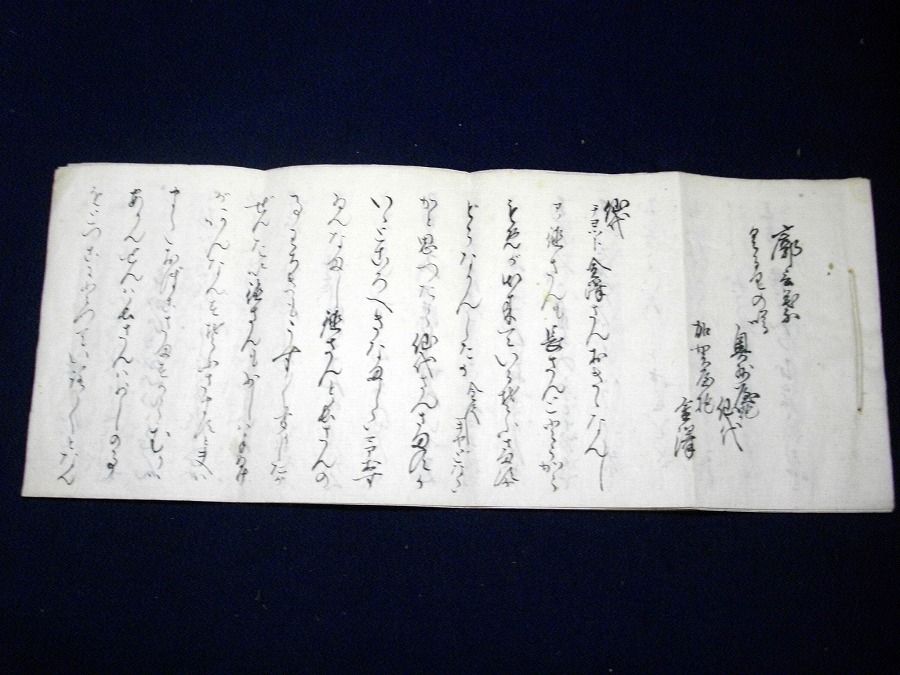 和本江戸慶応吉原遊女古文書 廓言葉 1冊加賀屋奥州屋 北さん堂雑記パート2 和本江戸慶応吉原遊女古文書 廓言葉 1冊加賀屋奥州屋 北さん堂雑記パート2