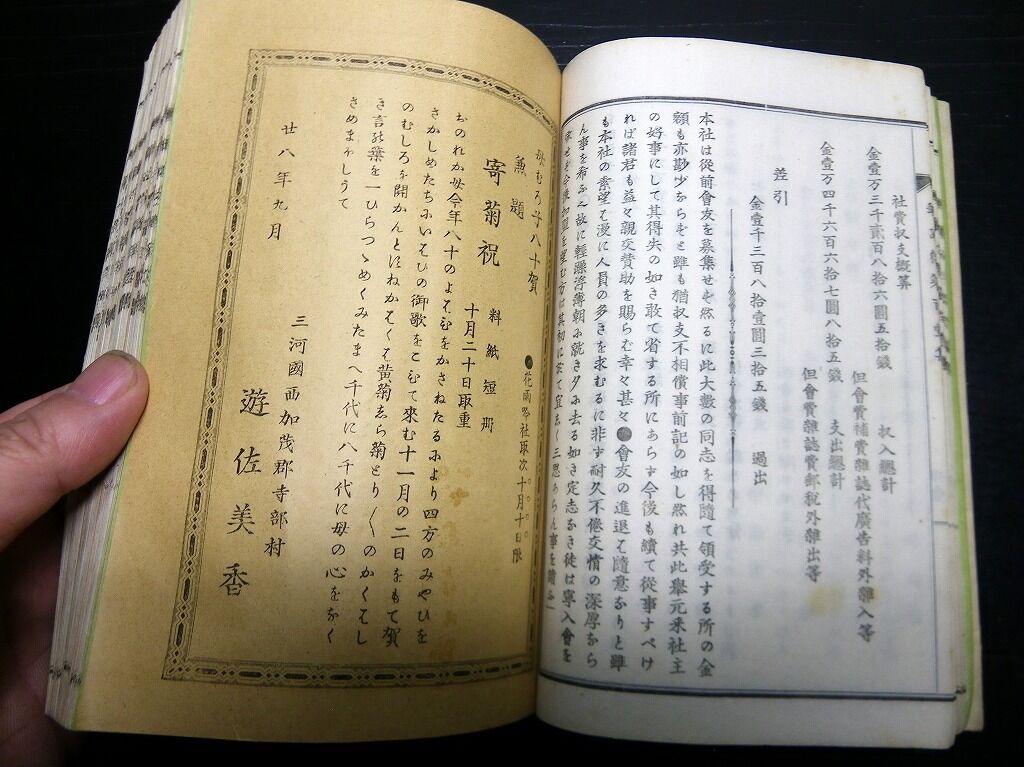 「かわいい～！」 和本明治28～29年短歌雑誌「筆の花」第101～105集合1冊/花雨吟社 和書