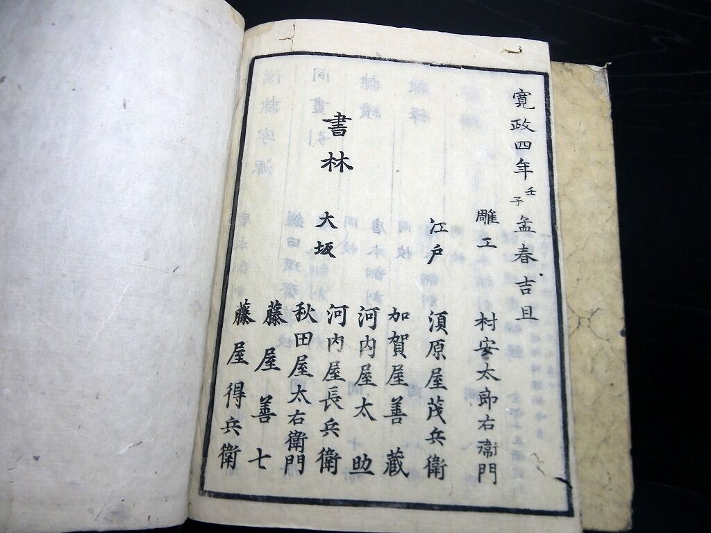 和本江戸寛政4年（1792）中国書道辞書「隷辯」上下2冊揃い/顧藹吉/古書 