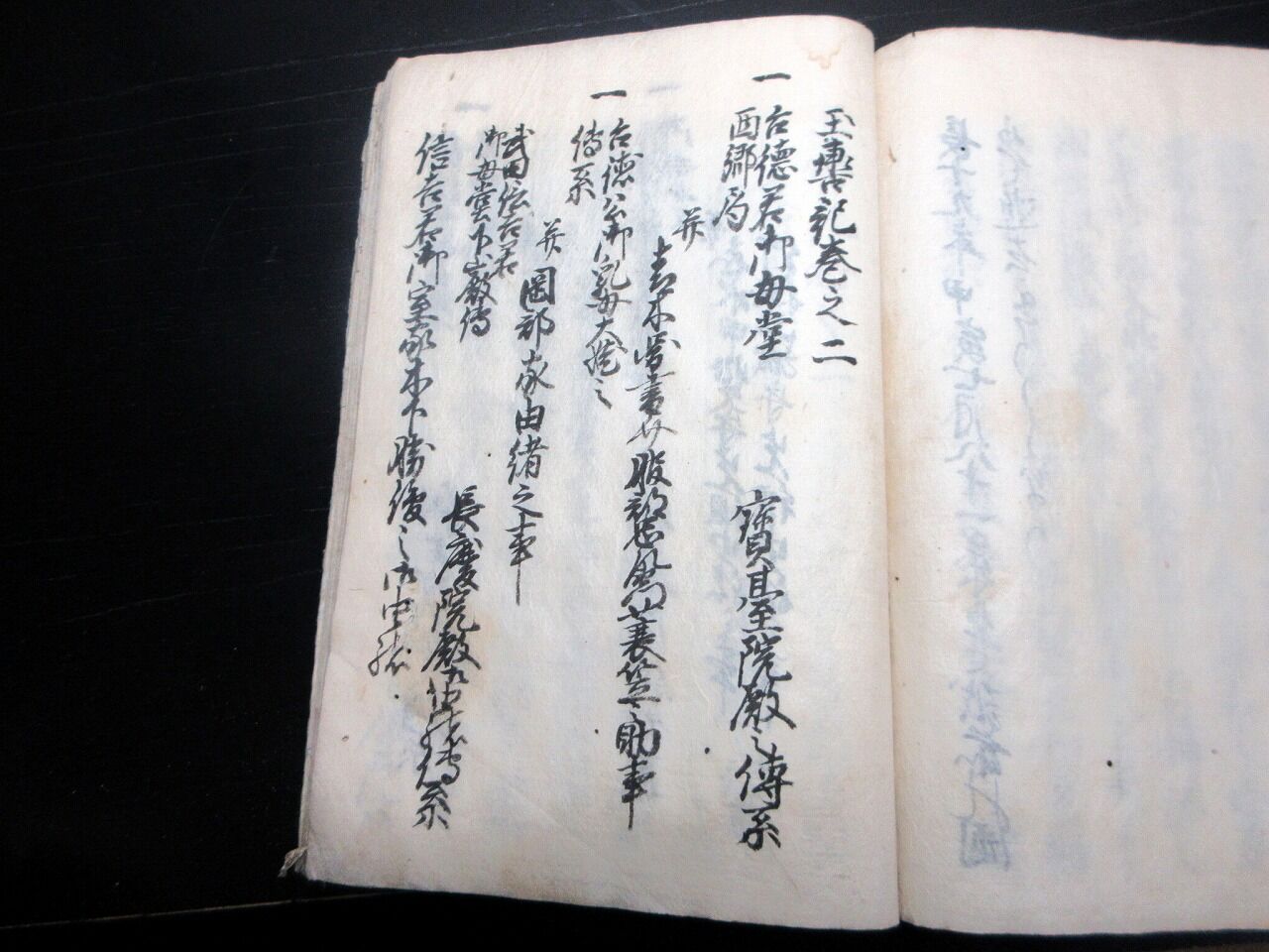 和本江戸期武家の女性伝記「玉轡記」1冊/古書古文書/手書き/武州