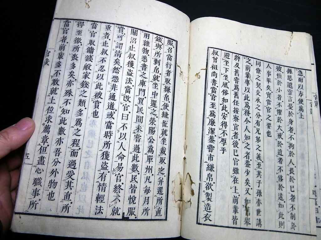 和本江戸文政4年（1821）中国官吏心得「官箴」全1冊/呂本中/古書古文書/木版摺り : 北さん堂雑記パート2
