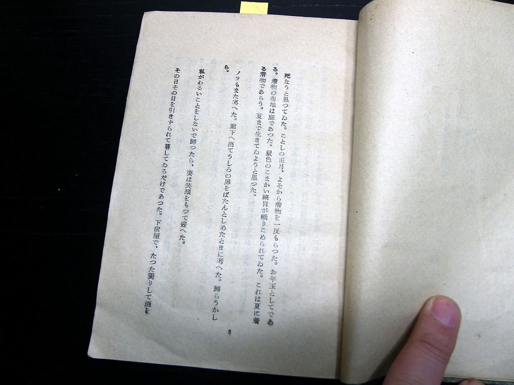 「姥捨」　太宰治　初版