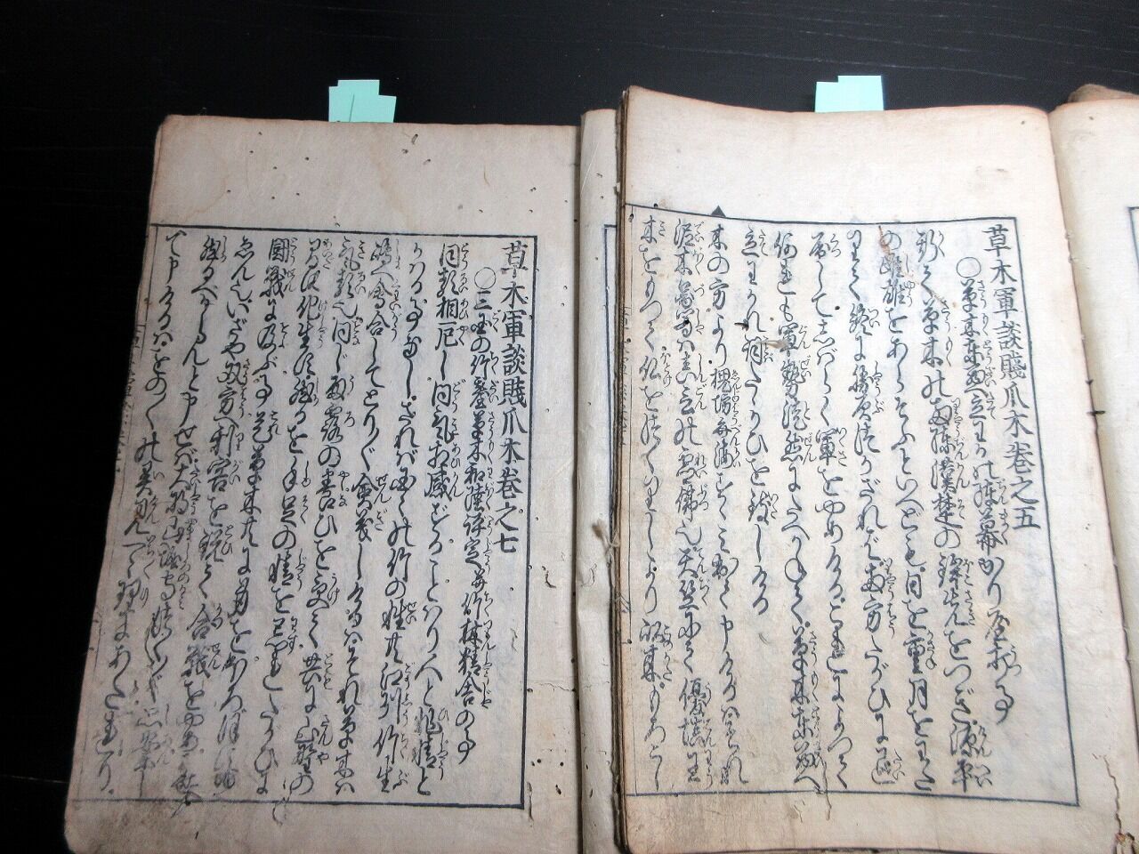 和本江戸宝永5年(1708)植物擬人化浮世草子「草木軍談賤爪木」4 和本江戸宝永5年(1708)植物擬人化浮世草子「草木軍談賤爪木」4