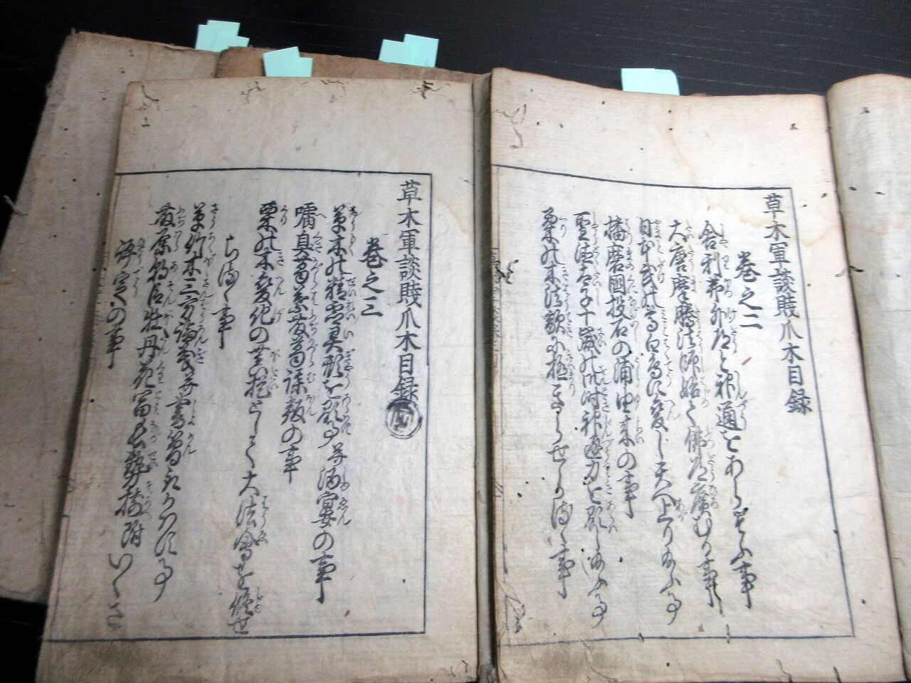 和本江戸宝永5年(1708)植物擬人化浮世草子「草木軍談賤爪木」4 和本江戸宝永5年(1708)植物擬人化浮世草子「草木軍談賤爪木」4
