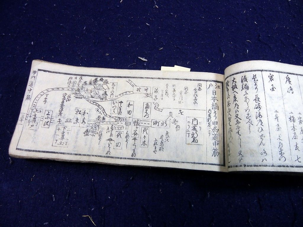 和本江戸安政5年(1858)版旅行ガイド「五海道中細見記」全1冊/古地図 ...