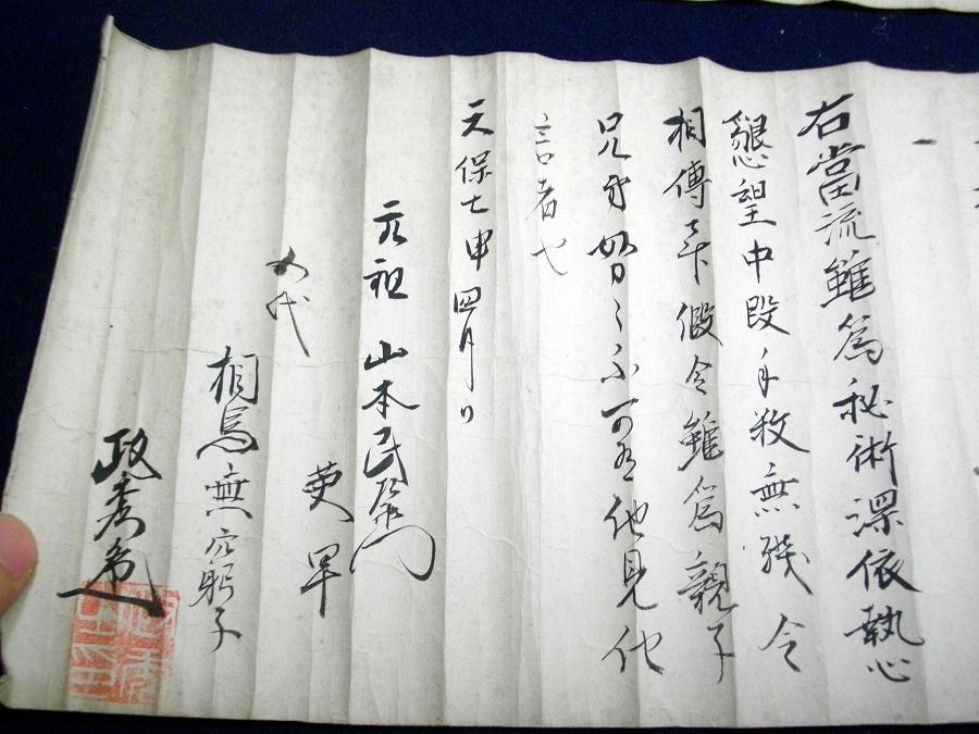 発見・蔵出し＊江戸時代・天保6年＊肉筆・巻物＊天神真楊流