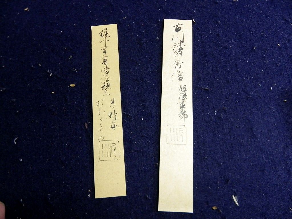 幕末～明治期「古筆鑑定家極札など」6点/大倉好斎/古筆了意/久保田米僊