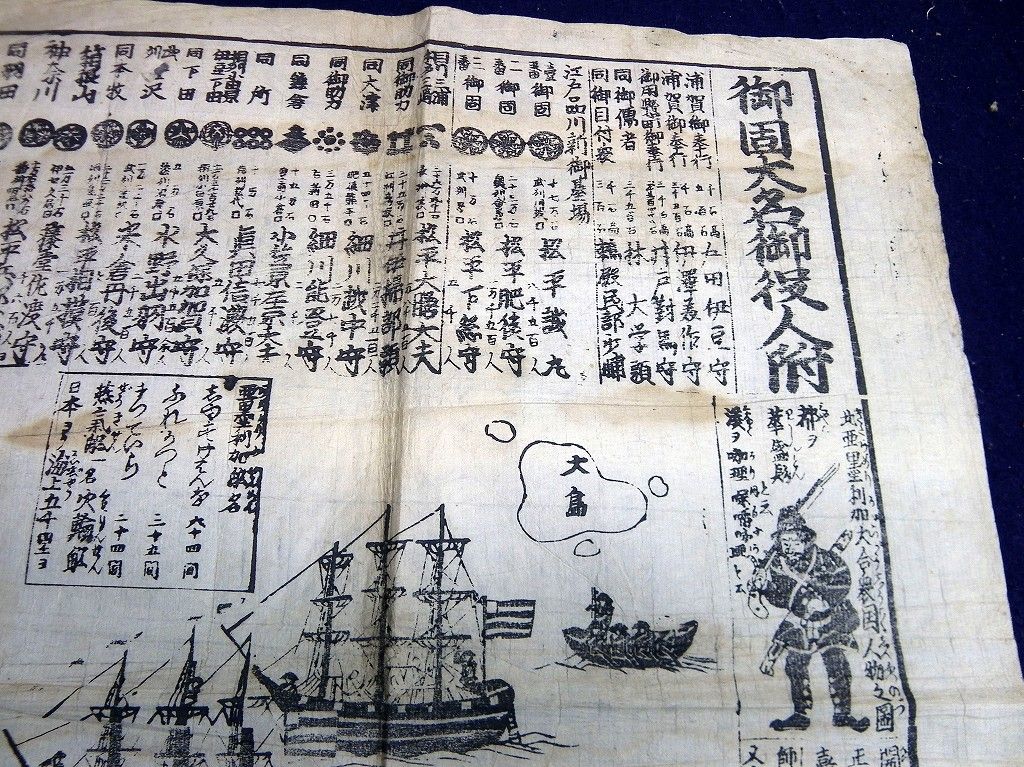 和本幕末期「黒船来航関連写本」1冊 古書古文書 手書き 異国船