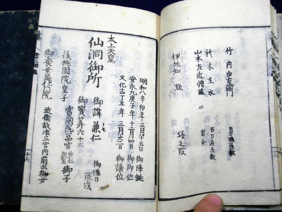 和本江戸天保4年版朝廷公家名鑑「新刊増補万世雲上明鑑」2冊揃 和本江戸天保4年版朝廷公家名鑑「新刊増補万世雲上明鑑」2冊揃