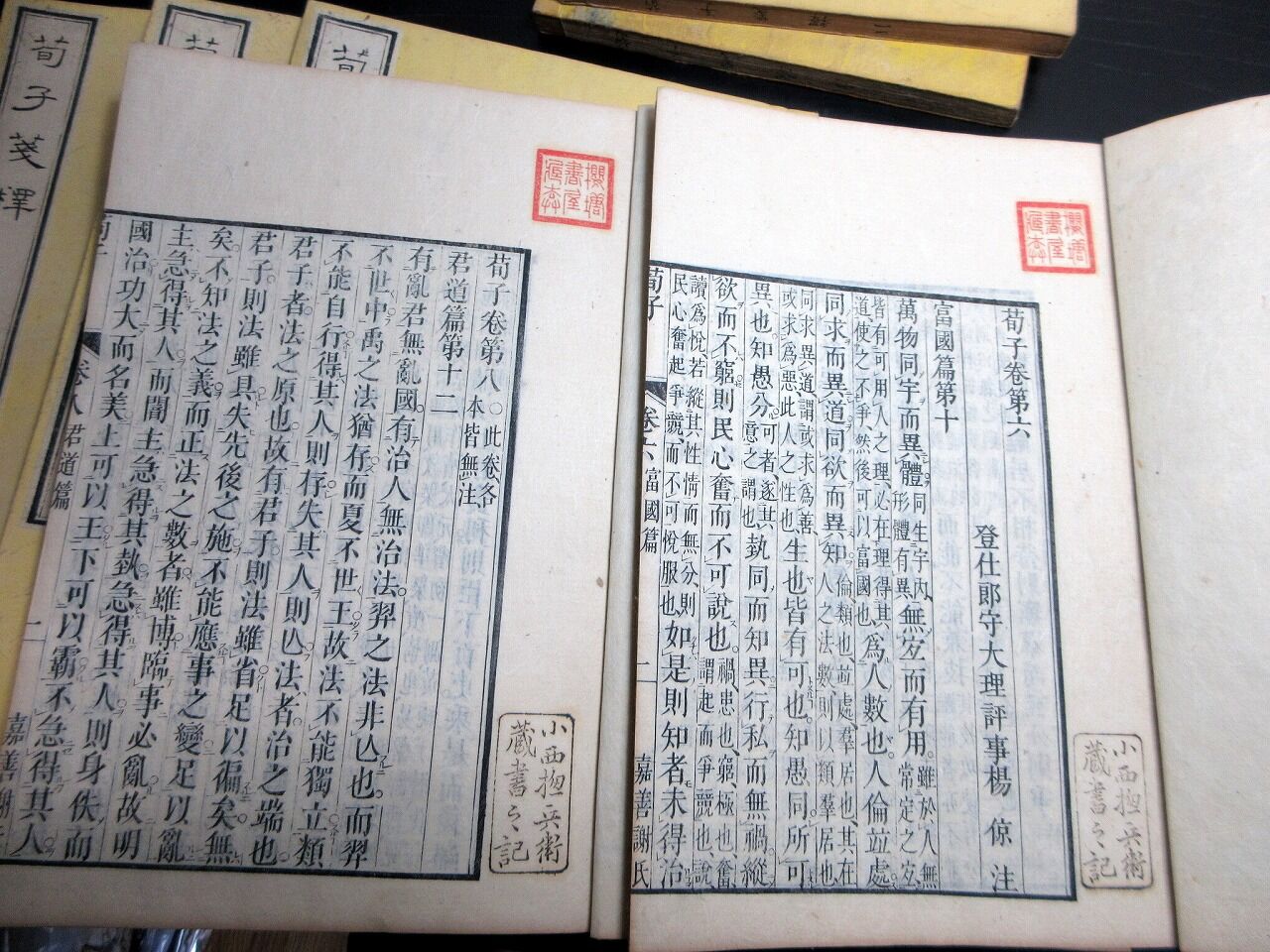 和本江戸文政13年(1830)跋儒学儒教「荀子箋釈」8冊揃い/朝川善 和本江戸文政13年(1830)跋儒学儒教「荀子箋釈」8冊揃い/朝川善