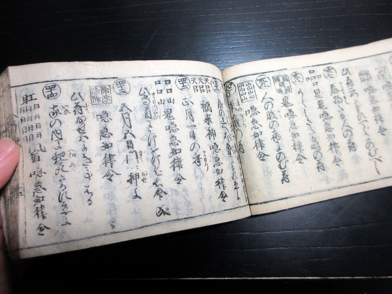 江戸後期『呪術呪文集（仮題）』護符 民俗学 民間信仰 民間療法 和本 古文書 Amazon.co.jp: 陰陽道マニュアル 民間呪法132選 陰陽師調法記