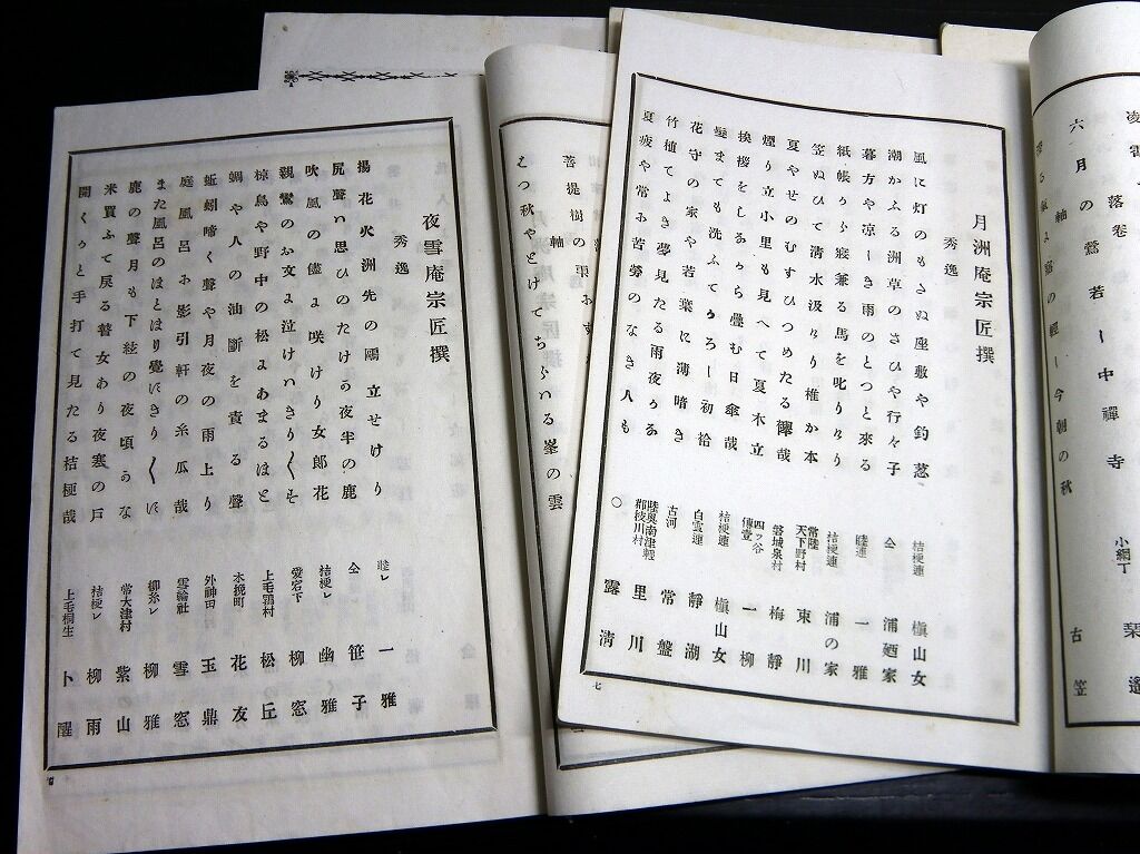 和本明治17～18年俳句俳諧雑誌「発句抜萃高枝千鶴集」5冊/加藤程
