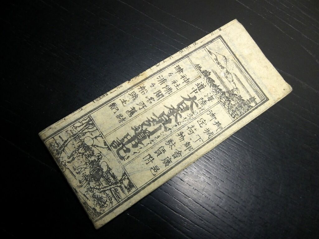 AS2208【天保期】海陸道中大日本早引道中記 天保八酉年 （絵地図