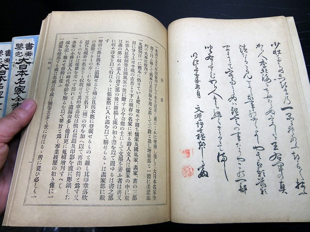 和本明治41年（1908）版落款印章事典「書画鑑定大日本名家全書」7冊揃 