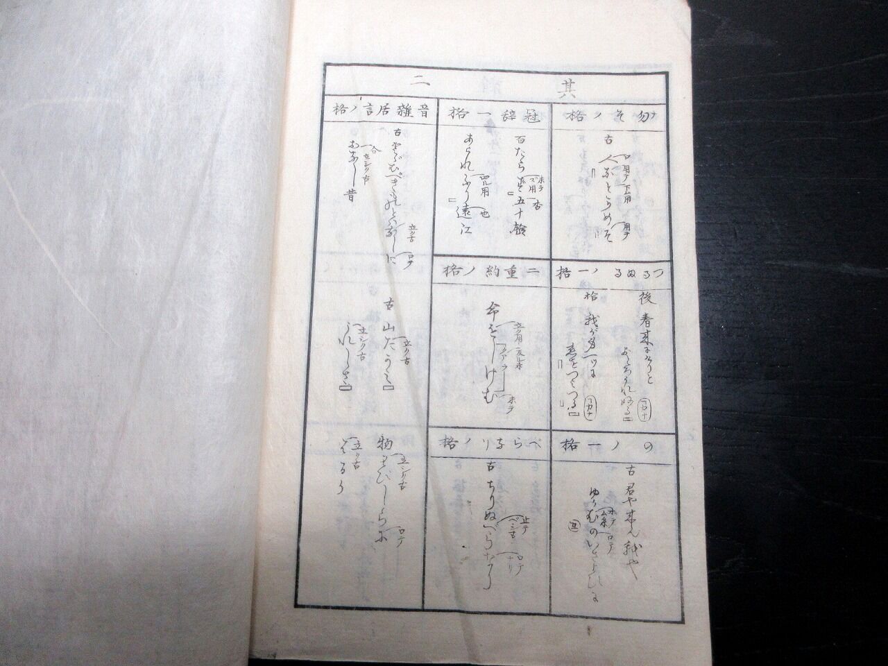 和本幕末～明治期国学「はたらきことはのりかた」1冊/本居春庭