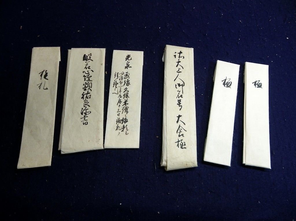 幕末～明治期「古筆鑑定家極札など」6点/大倉好斎/古筆了意/久保田米僊