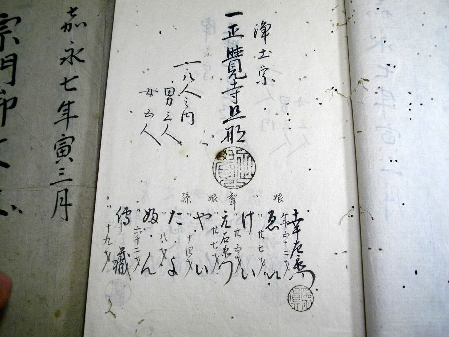 【A*S*A】宗門人別帳私製冊子16冊一括 A*S*A】宗門人別帳私製冊子16冊一括 人別