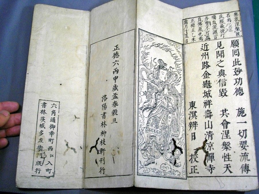 和本折帖仏教お経 仏遺教経 1帖江戸正徳版涅槃図古書 北さん堂雑記パート2