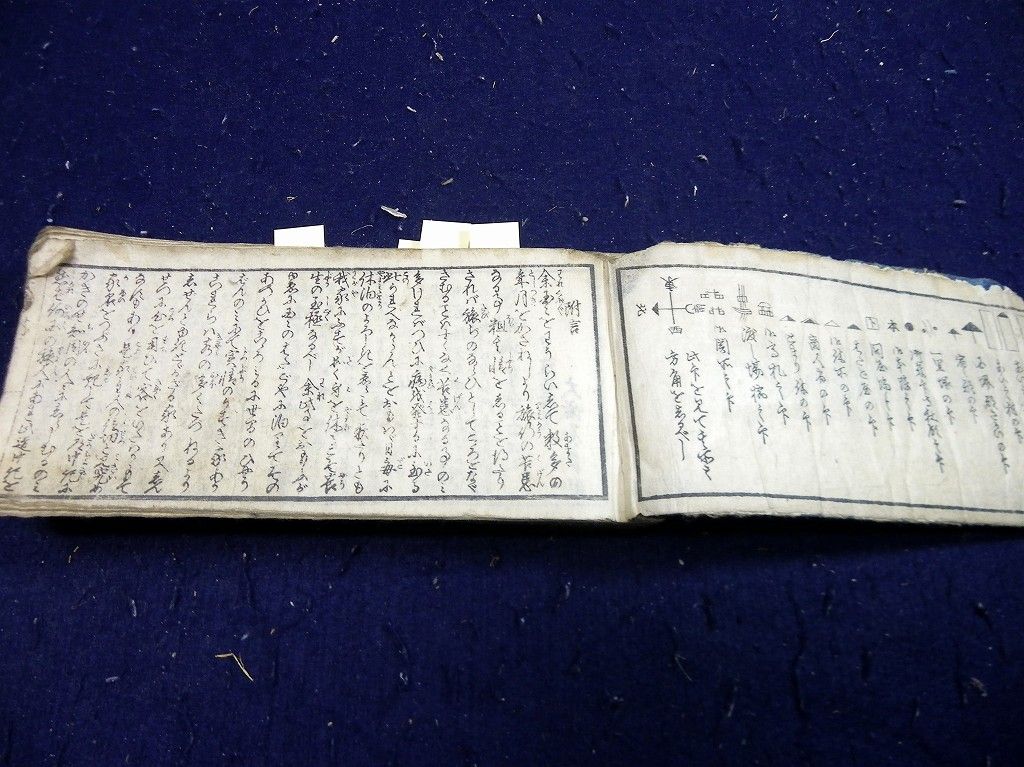 和本江戸安政5年(1858)版旅行ガイド「五海道中細見記」全1冊/古地図 ...